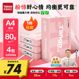 天章 （TANGO）新粉天章A4纸打印纸80g500张*4包一箱【均衡品质】白纸草稿纸 高性价比复印纸加厚 整箱2000张