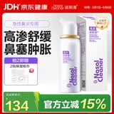 诺斯清海盐水喷鼻洗鼻器高渗海水鼻腔护理喷雾器60ml 