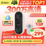 360可视门铃5Pro 300万家用监控摄像头智能猫眼红外夜视远程双向通话