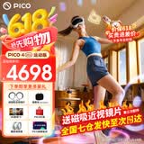 PICO 4  Ultra【直降200元】 VR一体机 Pro 智能眼镜AR VR体感游戏机3D头盔 PICO 4 Ultra【运动套装】