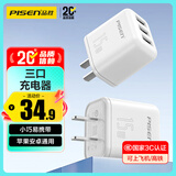 品胜 3C认证 多口充电器15W通用苹果iPhone17/16/15/14华为荣耀三星小米安卓手机ipad三口USB快充插头