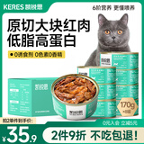 凯锐思猫罐头 猫零食猫湿粮红肉罐头幼猫成猫通用170g*8