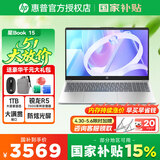 惠普（HP）【国家补贴】星Book14/星Book15 超轻薄便携本 14/15英寸办公设计游戏学生网课Pro笔记本电脑 【15英寸锐龙进阶版】R5-7520U/16G/1TB