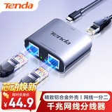 Tenda腾达网线分线器 网口一拖二 千兆交换机2口 小型网络扩展器 宽带上网转接头 转换器 集线器 SG103M