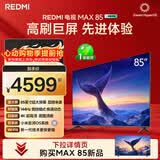 小米（MI）【价保618】REDMI 电视 MAX85 85英寸 144Hz高刷 3GB+64GB 小米澎湃OS系统 以旧换新 L85RC-MAXE