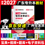 库课广东专升本2027年广东省专插本教材小红本库克专升本公共课基础课专业综合课单科 高等数学教材