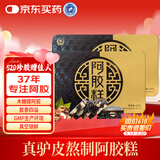 胶城木糖醇阿胶糕500g*2礼盒【阿胶10%】阿胶气血送父母长辈中秋礼品
