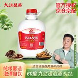九江双蒸米香型白酒 自饮泡酒米酒60度桶装纯粮食酒5.1L散酒药材养生泡酒