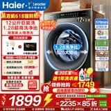 海尔（Haier）【26年新款】12公斤滚筒全自动洗衣机超薄大容量洗烘一体除菌螨525大筒径省水省电国家补贴15%统帅 12公斤732 滚筒单洗 智洗+顽渍洗+1.28高洗净