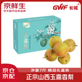 京鲜生【绿色认证】长城山西玉露香梨 7斤装 单果250g+ 生鲜水果礼盒
