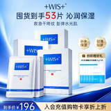 WIS水润面膜 抗皱紧致淡斑补水提亮去黄收缩毛孔送女友生日礼物 【囤货加赠】水润面膜48片