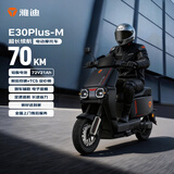 雅迪E30Plus电动摩托车 72V21A超长续航800W大动力外卖两轮电动车电瓶车黑色