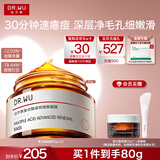 达尔肤（DR.WU）复合酸卓效面膜50g果酸水杨酸抗痘控油收毛孔母亲节礼物