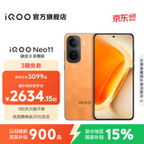 vivo iQOO Neo11 国家补贴 骁龙8至尊版 自研电竞芯片Q2 2K144Hz珠峰屏 7500mAh超薄蓝海电池 游戏手机 像素方橙 16GB 1TB 官方标配