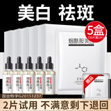 梵贞美白祛斑面膜贴补水保湿淡斑烟酰胺去黄提亮肤色痘印收缩毛孔淡化 5盒装（每盒10片）+美白精华液5瓶+2片试用装