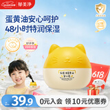 郁美净儿童猫头霜蛋黄油安心霜40g宝宝润肤乳鲜奶霜滋润保湿婴儿面霜