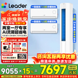 海尔出品空调套装组合大3匹立柜式新品超省电变频新一级能效家用客厅速冷暖柜机挂机WIFI智控 Leader 3匹 一级能效 新品套装3匹柜机+1.5匹挂机两台