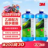 3M PN7018清洁玻璃水0℃ 疏水2升乙醇配方玻璃镀膜驱水去油膜2瓶
