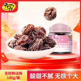 天喔 无核韩话梅 蜜饯果干果脯梅子办公室孕妇休闲零食145g
