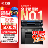 格之格CE278A CRG328硒鼓适用惠普HP 1606dn M1536dn P1566硒鼓 佳能MF4712 MF4752打印机墨粉盒 3000页 黑色 单支