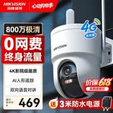 海康威视（HIKVISION）4g监控摄像头4K室外800万终身免流量360度无死角带夜视全景高清监控器 农村户外防水Q3S8