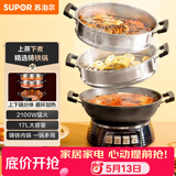 苏泊尔（SUPOR）铸铁电蒸锅 家用多功能电煮锅 电火锅 蒸煮炒菜大容量 双层蒸笼电热锅 ZN32YK13