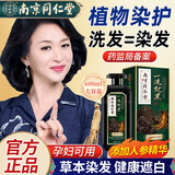 南京同仁堂泡泡染发剂染发膏纯天然植物无刺激不沾头皮孕妇可用男女士专用 自然黑600ml【植物盖白+4件套】