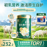 臻牧（zhenmu）初乳益生菌羊奶粉720g