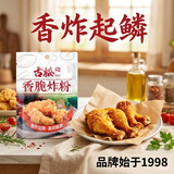 古松 香脆炸粉200g 炸鸡裹粉起酥粉炸鸡腿柳排块裹粉 品牌始于1998