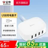公牛（BULL） 魔方USB 插座/新国标插线板/插排/排插 4USB口充电盒全长1.5米GN-U2000
