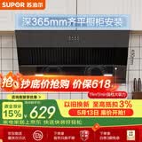 苏泊尔（SUPOR）抽吸排油烟机家用19m³侧吸式小户型简易适老齐平橱柜宽域拢烟不碰头以旧换新DJ13S