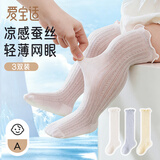 爱宝适婴儿袜子夏薄款网眼过膝袜新生儿宝宝纯色长筒袜3双装S码T296
