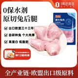 康大食品 兔后腿 净重2斤新鲜0保水剂出口品质活兔现杀速冻锁鲜手工分割