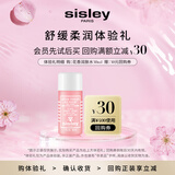 Sisley希思黎花香润肤水30ml（会员付费试用）【效期至26年11月】