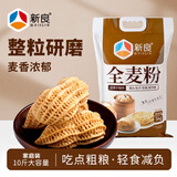 新良 全麦粉10斤装 家用全麦面粉 中筋粉 包子馒头面粉 通用粉