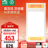 雷士（NVC）风暖浴霸真双风系列变频控温换气排风一体Y388浴室
