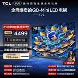 TCL电视 75T7L 75英寸 QD-Mini LED 华星高阶HVA屏 万象分区 绚彩XDR2200nits 超薄 能效补贴 护眼