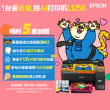 爱普生（EPSON）墨仓式L1258 A4彩色无线单功能家用打印机 AI学习打印机（微信/远程打印）