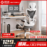 朗域轩品人体工学电竞椅人工力学座椅久坐护腰宿舍游戏电脑椅子可躺写字椅 【升级四向腰托】蝶翼白丨1级气杆 120-155度(含) 联动扶手 四向腰托