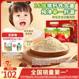 爷爷的农场强化铁猪肝粉礼盒装40g*2盒 宝宝6个月以上辅食添加儿童拌饭料
