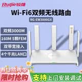 锐捷千兆WiFi6家用无线路由双频3000M RG-EW3000GX 160M频宽 双WAN口 MESH组网
