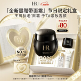 赫莲娜HR新黑绷带面霜15ml抗皱紧致保湿护肤品化妆品礼盒母亲节礼物