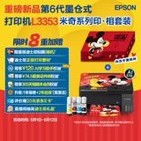 爱普生（EPSON）【新品】墨仓式 L3353彩色打印机 微信打印/无线连接 家用AI学习打印机（打印、复印、扫描）