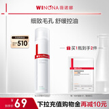 薇诺娜毛孔收缩水120ml爽肤水补水保湿湿敷水护肤品母亲节礼物