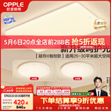 欧普照明（OPPLE）吸顶灯客厅大灯智能现代奶油风LED照明护眼灯具灯饰套餐2包安装
