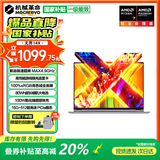 机械革命无界14X Pro 2026限时补贴 旗舰锐龙R7H独显级游戏全能本 学生设计轻薄本商务办公手提笔记本电脑 无界14X旗舰 锐龙7 H255 16G 512高速固态【超值爆款】 80Wh超长续