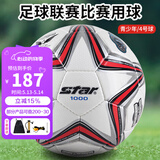 世达（star）1000足球4号青少年成人世界杯专业比赛训练标准用球PU手缝SB374