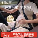 十月结晶孕妇安全带汽车专用防勒肚怀孕开车托腹安全带 黑色
