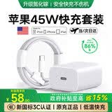 原装【国补正品】适配苹果17/16/15充电器头45W氮化镓快充原装正品PD套装iPhone17Promax/16手机数据线 【苹果15-17】45W快充头+1米闪充编织线套装 【新国标3C认证丨安全