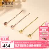 牧笛（MUDI） 18K黄金耳钉女彩金玫瑰金星星流苏耳线情人礼物送女友生日骐骥红 K黄4CM/对